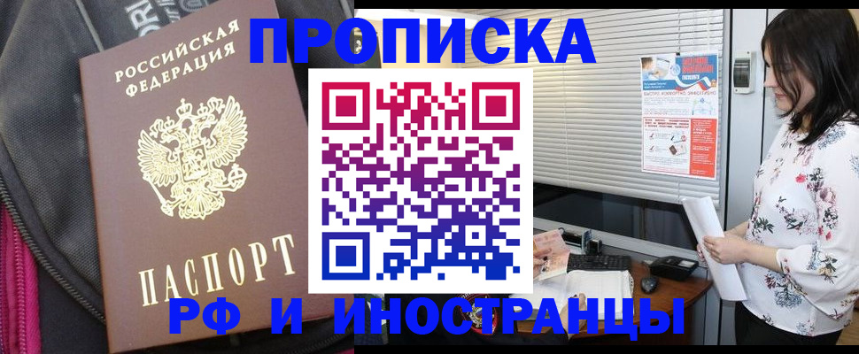 прописка для работы в Колпашево