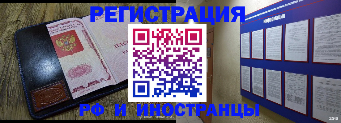 временная регистрация для школы в Колпашево