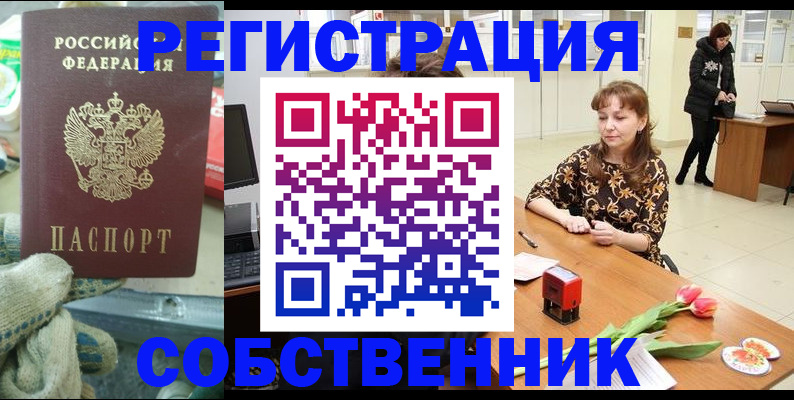 временная регистрация в Колпашево